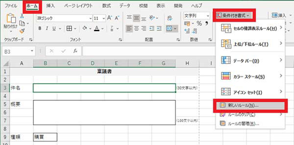 「ホーム」タブ「条件付き書式」の「新しいルール」