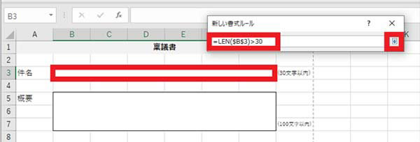 件名のセルを選択し、新しい書式ルール欄に条件式を入力し、「↓」をクリック