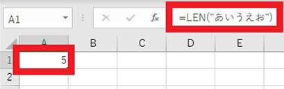 LEN 関数の引数に直接文字列を入力した場合