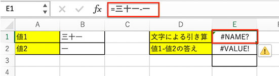 文字列を入れた場合のエラー