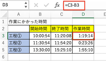 時間同士の引き算