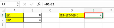 セル参照の引き算