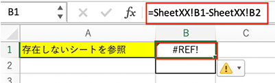 参照先が間違えているときのエラー