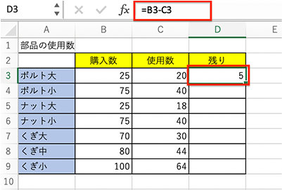 オートフィル機能を利用したセル参照の引き算