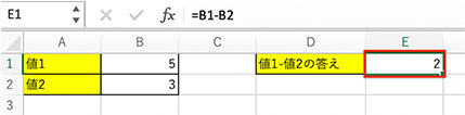 セル参照の引き算