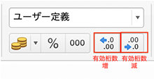 Excel のメニューにある有効桁数を増やしたり、減らしたりするボタン