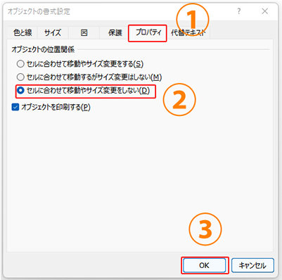 「オブジェクトの書式設定」ダイアログ ボックス