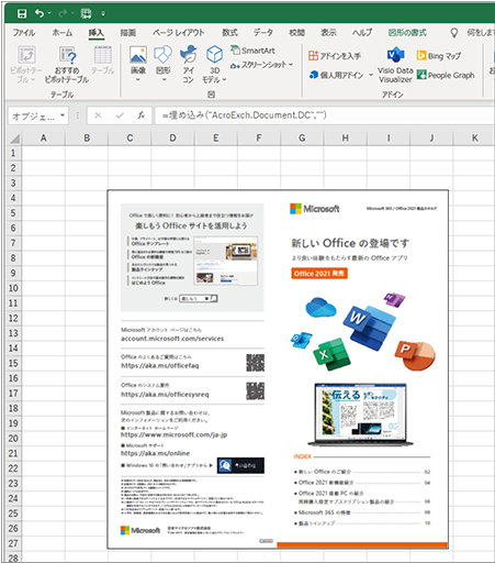 Excel シートへ PDF が挿入された状態