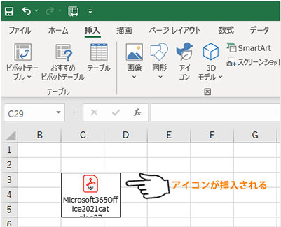 挿入した PDF がアイコンで表示される