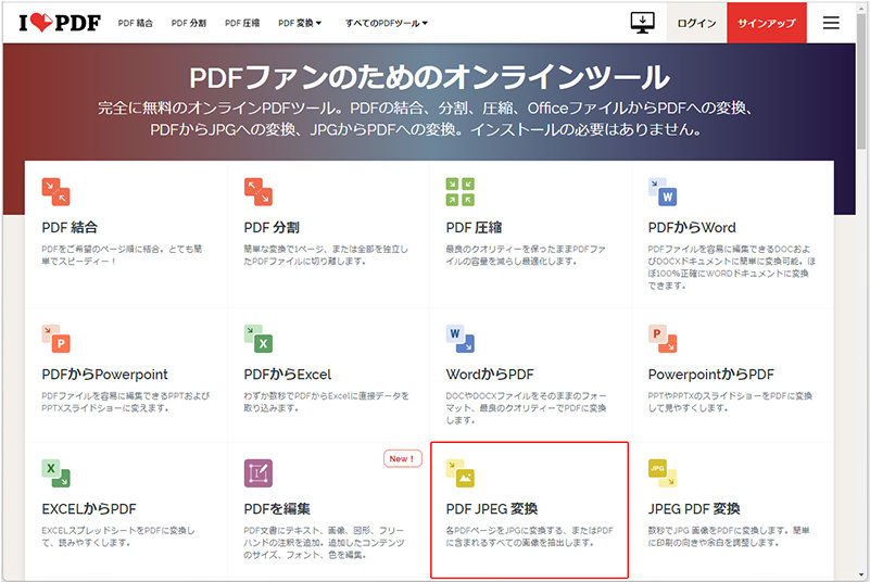 「I Love PDF」Web サイト