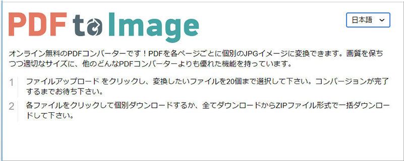 「PDF to Image」Web サイト
