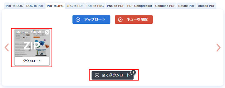「PDF to Image」Web サイトのファイルがアップロードされた後の表示