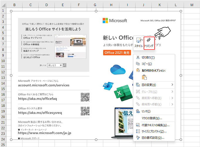 Excel シートに挿入した画像を右クリックして表示されるメニュー