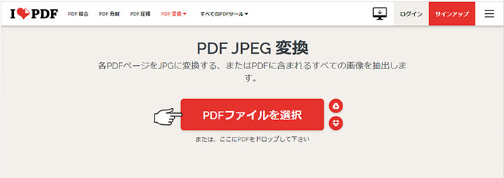 「I Love PDF」Web サイトの「PDF ファイルを選択」ボタン