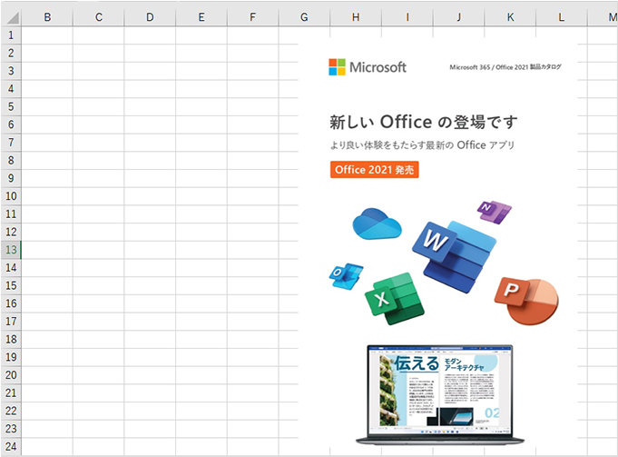 Excel シートに挿入した画像のトリミングが確定