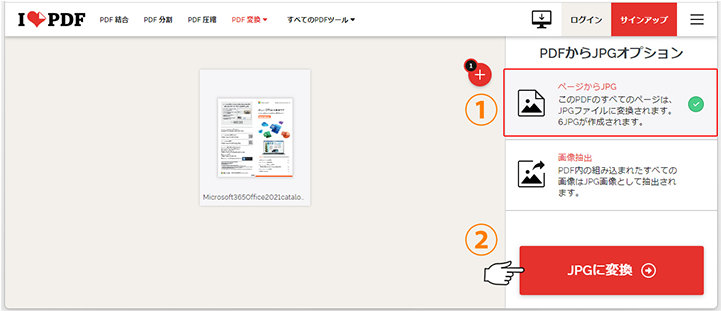 「I Love PDF」Web サイトの PDF ファイルがアップロードされた後の表示