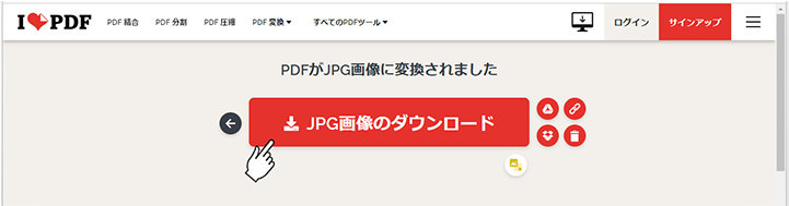 「I Love PDF」Web サイトの「JPG 画像のダウンロード」ボタン