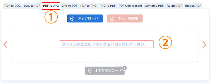 「PDF to Image」Web サイトのファイル アップロード画面