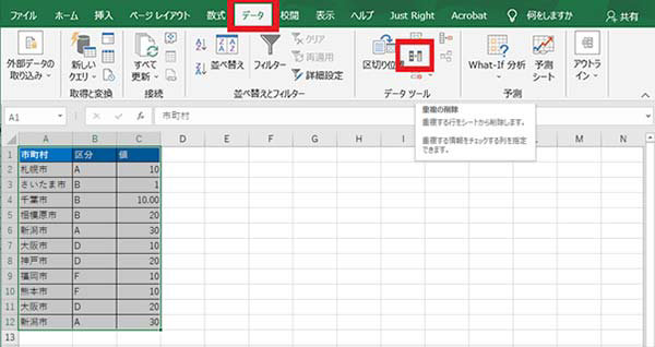 対象となるテーブルを選択