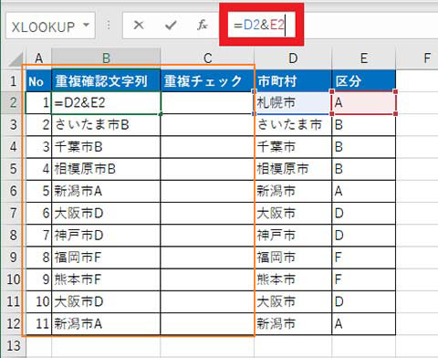 No、重複確認文字列、重複チェックの列を作成