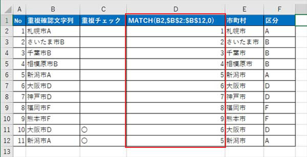 MATCH 関数の式は最初に検索した数値を返す