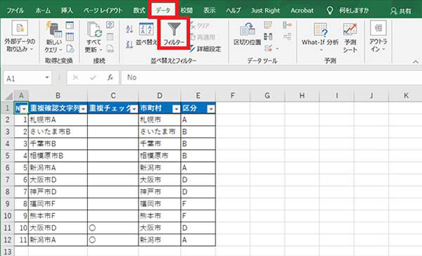 「データ」タブの「フィルター」ボタン