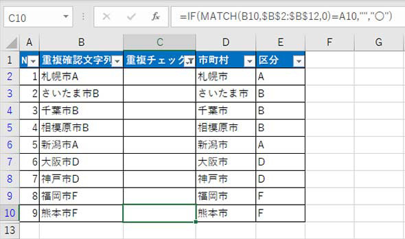 重複の行が非表示になった表