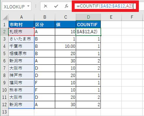 D2 のセルに「=COUNTIF($A$2:$A$12,A2)」の式を入力し、式を D12 までコピー