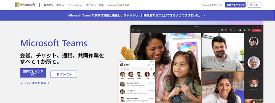 Microsoft Teams Web ページ