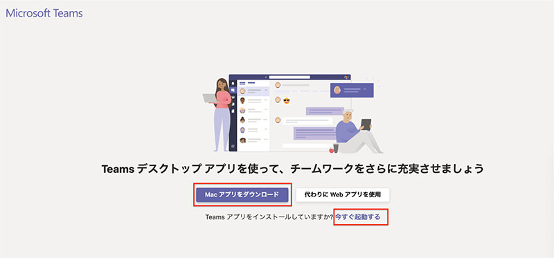 Microsoft Teams 起動時の画面