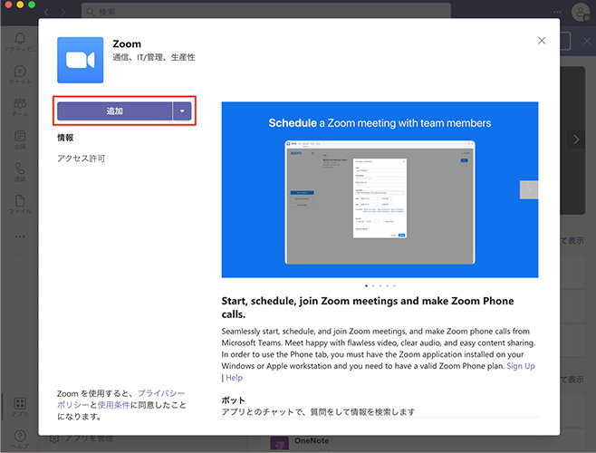 Microsoft Teams の Zoom 追加画面