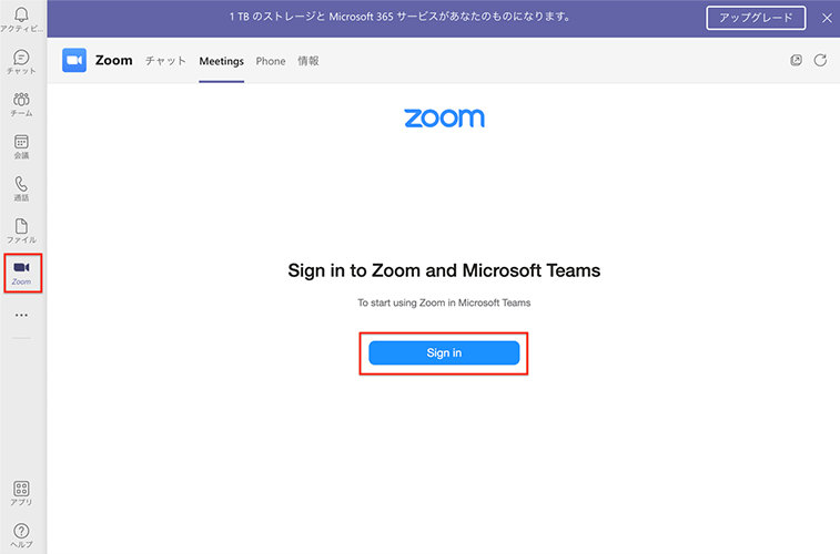 Microsoft Teams に追加された Zoom