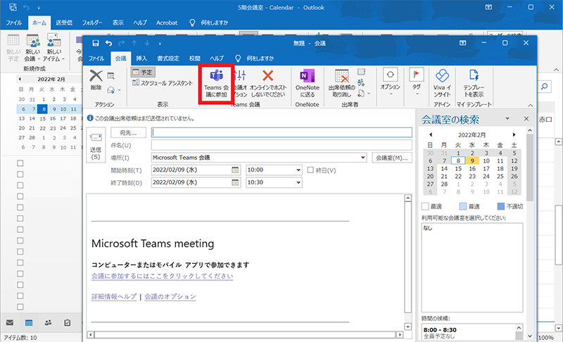 Outlook の Teams 会議に参加ボタン