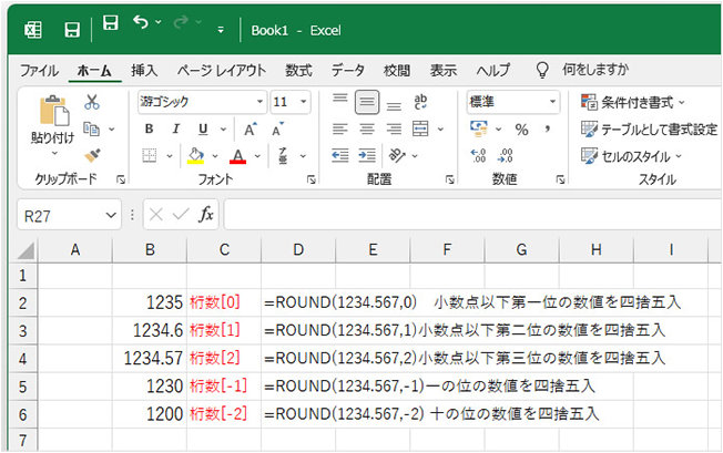 Excel の四捨五入