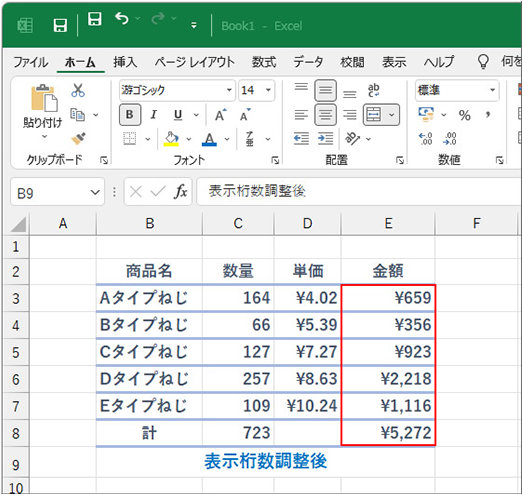 セルの小数点以下の表示桁数を調整した表