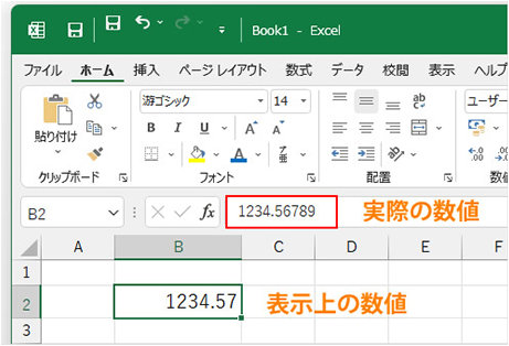 実際の数値が自動的に四捨五入されて表示されている例