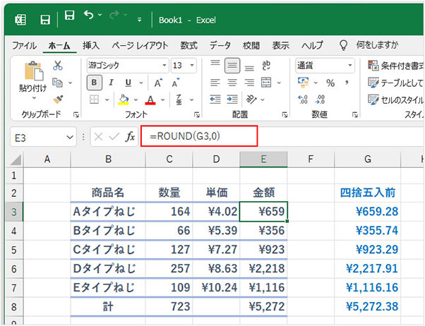 ROUND 関数での四捨五入を使用した表