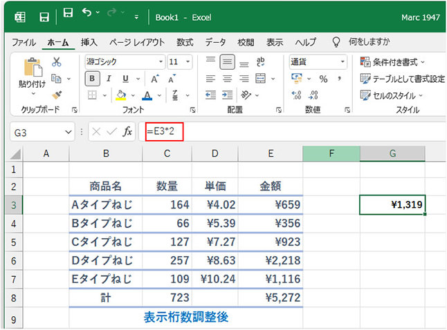 表示桁数を調整した数値と実際の数値の違い