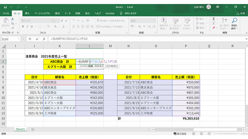 Excel のセルに入力する SUMIF 関数