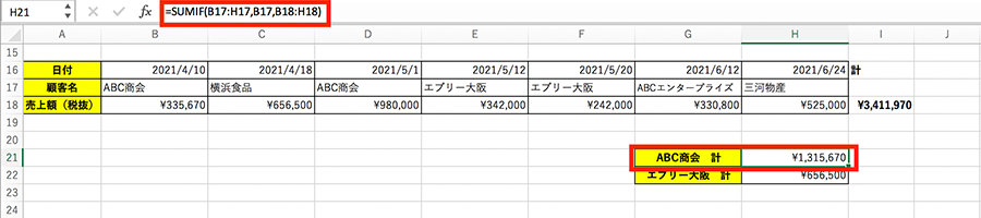 行を検索範囲や合計範囲とした例