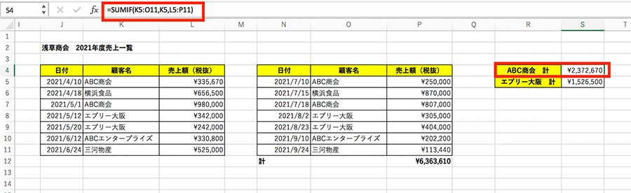 複数の行や列を検索範囲にした例