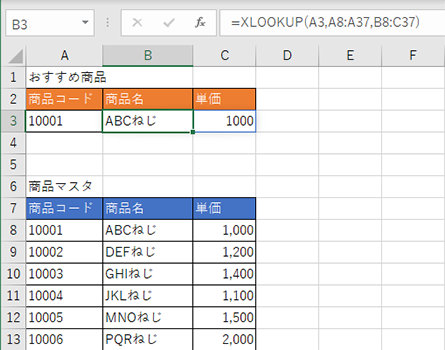 10001 の行の商品名のセルに［商品名］ABCねじ、単価のセルに［単価］1000 が表示される