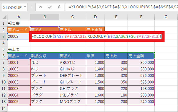 式の値を絶対参照及び絶対行参照に変更