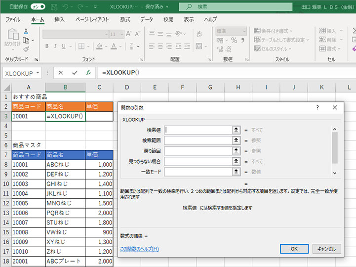 セルの中に「＝XLOOKUP()」が入力され、関数の引数画面が表示される