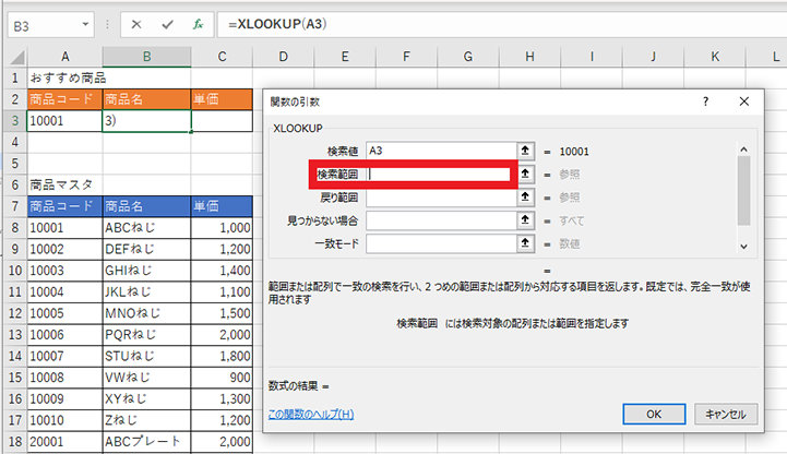 カーソルを「検索範囲」に移動