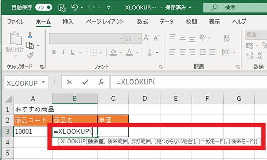 XLOOKUP関数を使用するセルに「=XLOOKUP (」を入力