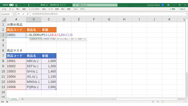 Excel のセルに入力する XLOOKUP 関数