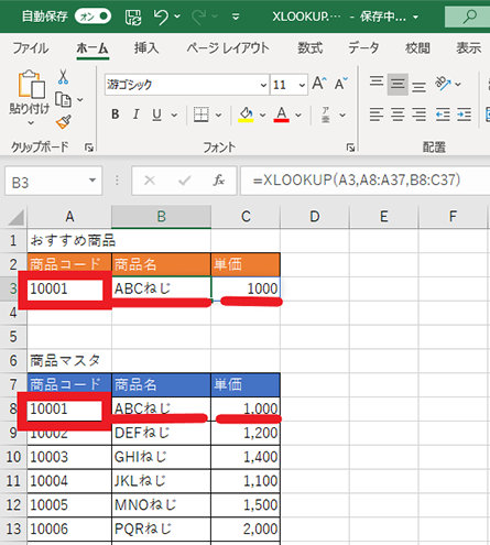 ［商品名］の列に XLOOKUP を使用することで、［商品名］ABCねじと同時に［単価］1000 も抽出