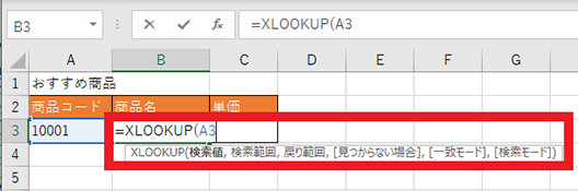 「検索値」を選択