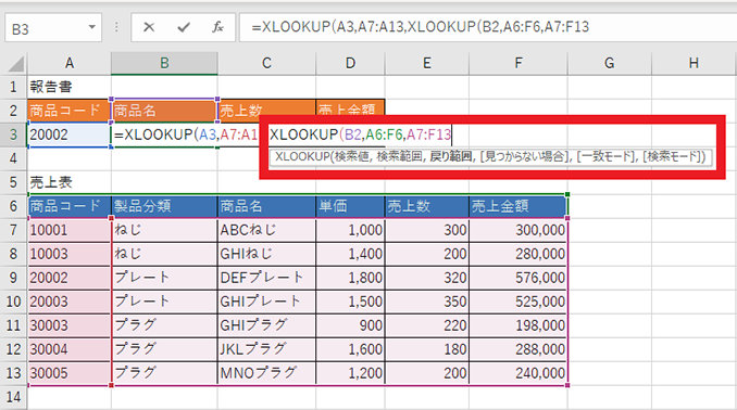 「戻り範囲」にあたる部分に XLOOKUP 関数を入力